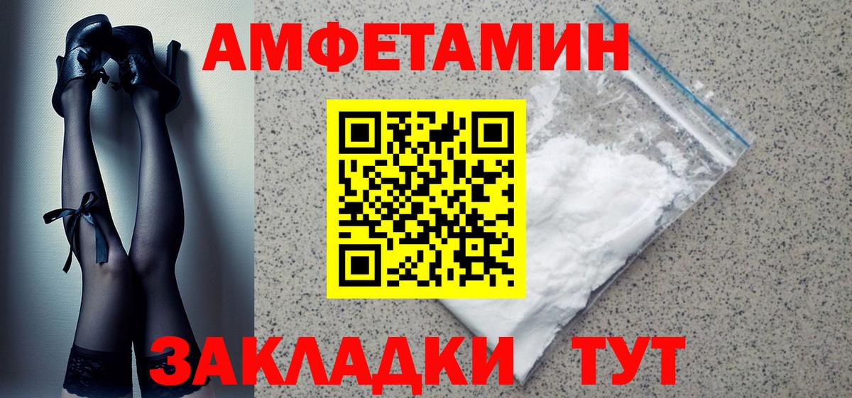 Амфетамин VHQ Краснокаменск