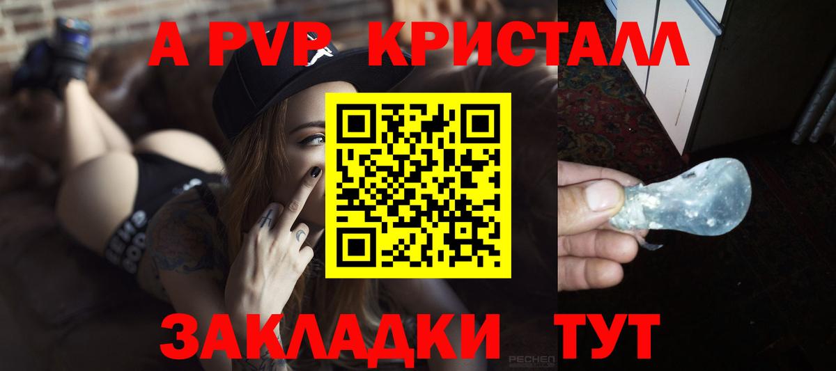 Краснокаменск  APVP СК КРИС  Вход с VPN  Alpha PVP VHQ  Alpha PVP Crystall 
