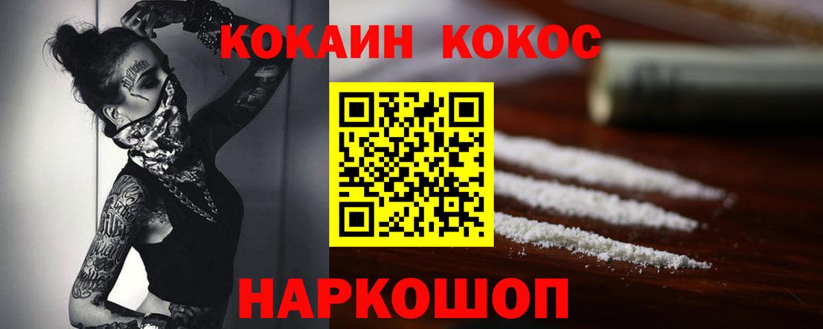 КОКАИН FishScale  КОКАИН  КОКАИН 98%  Краснокаменск  Вход с VPN 