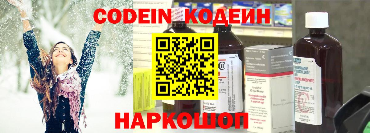 Кодеин напиток Lean (лин) Краснокаменск