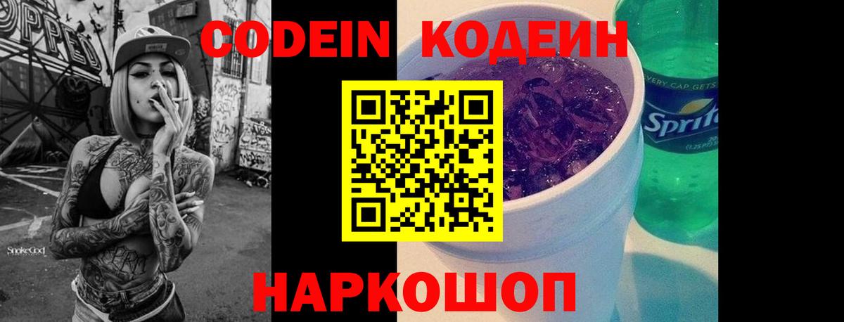 Codein Purple Drank  Codein Purple Drank  Краснокаменск  Вход с VPN 