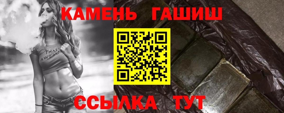 Гашиш hashish  ГАШ хэш  Краснокаменск  Вход с VPN 