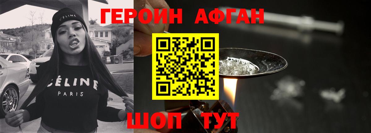 ГЕРОИН хмурый Краснокаменск