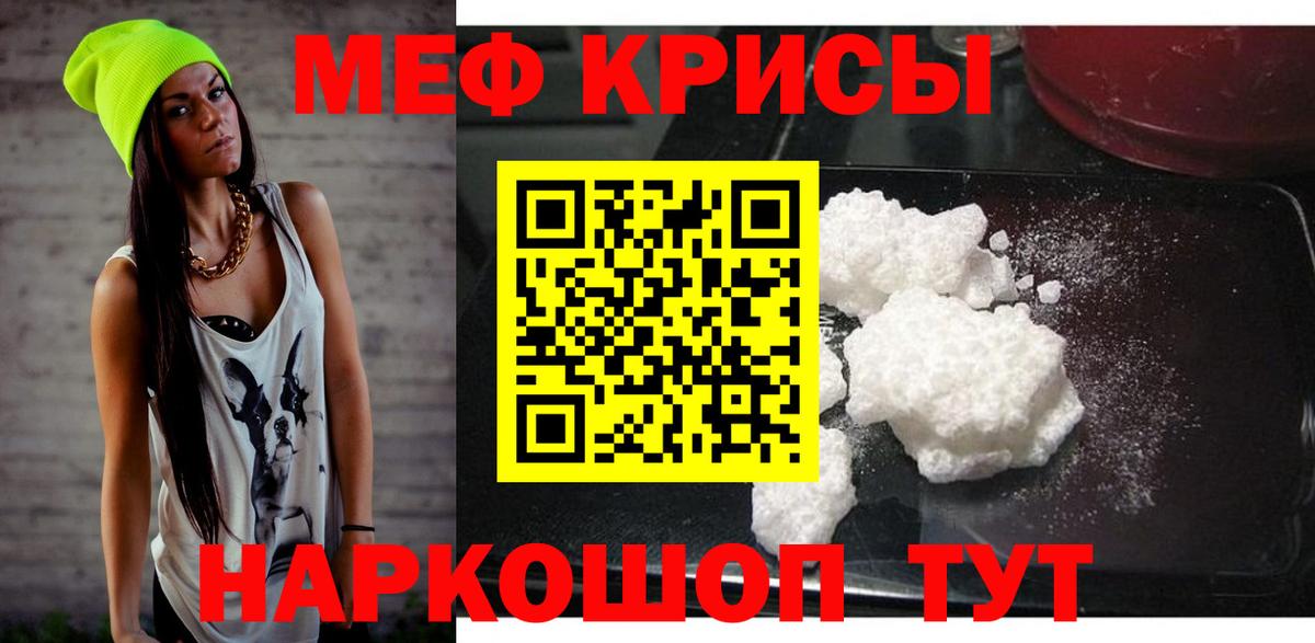 Меф mephedrone  Мефедрон  МЯУ-МЯУ  Мефедрон кристаллы  Вход с VPN  Краснокаменск 
